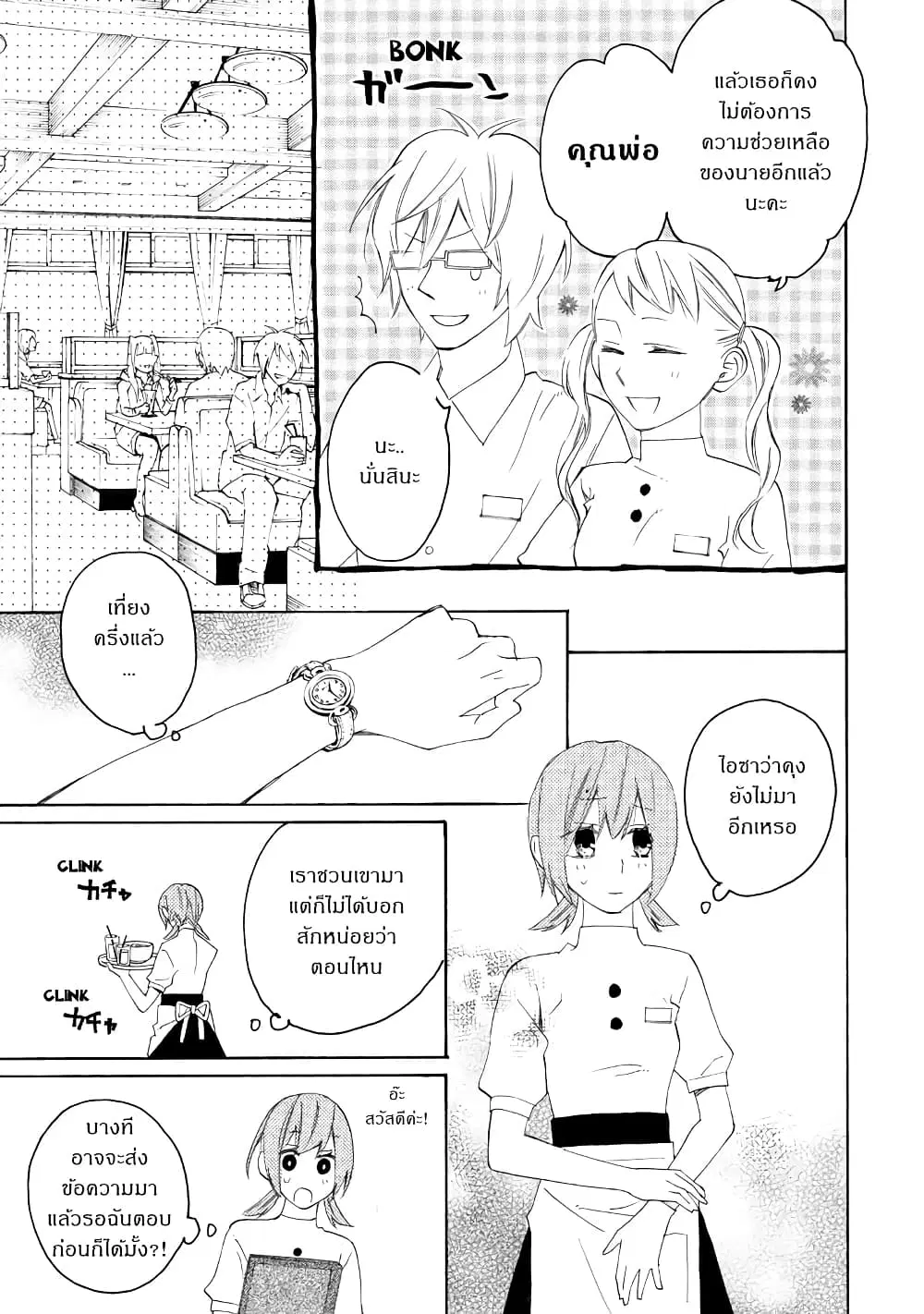 Nisekoi Doumei. ตอนที่ 72 หน้า 3