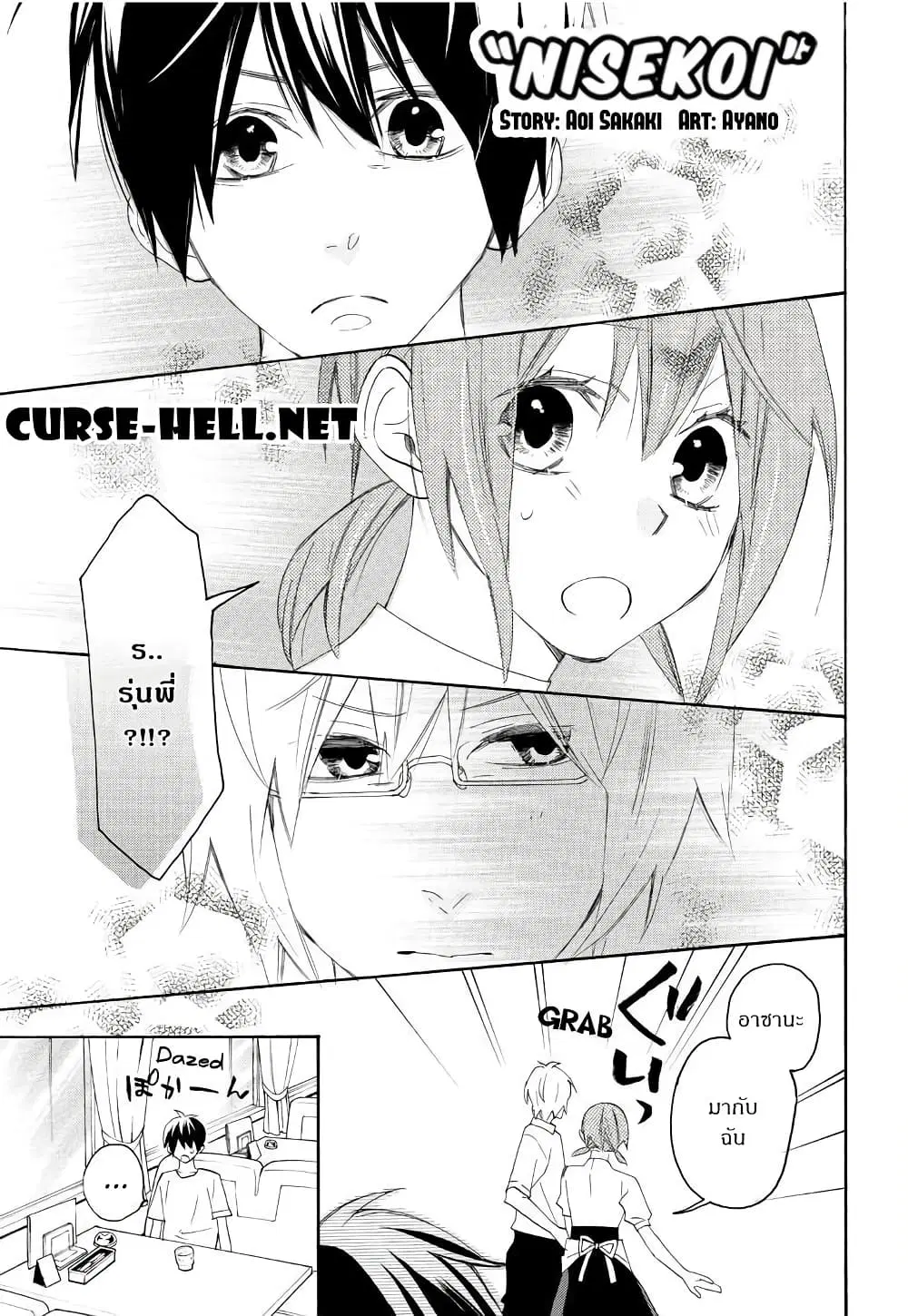 Nisekoi Doumei. ตอนที่ 73 หน้า 1