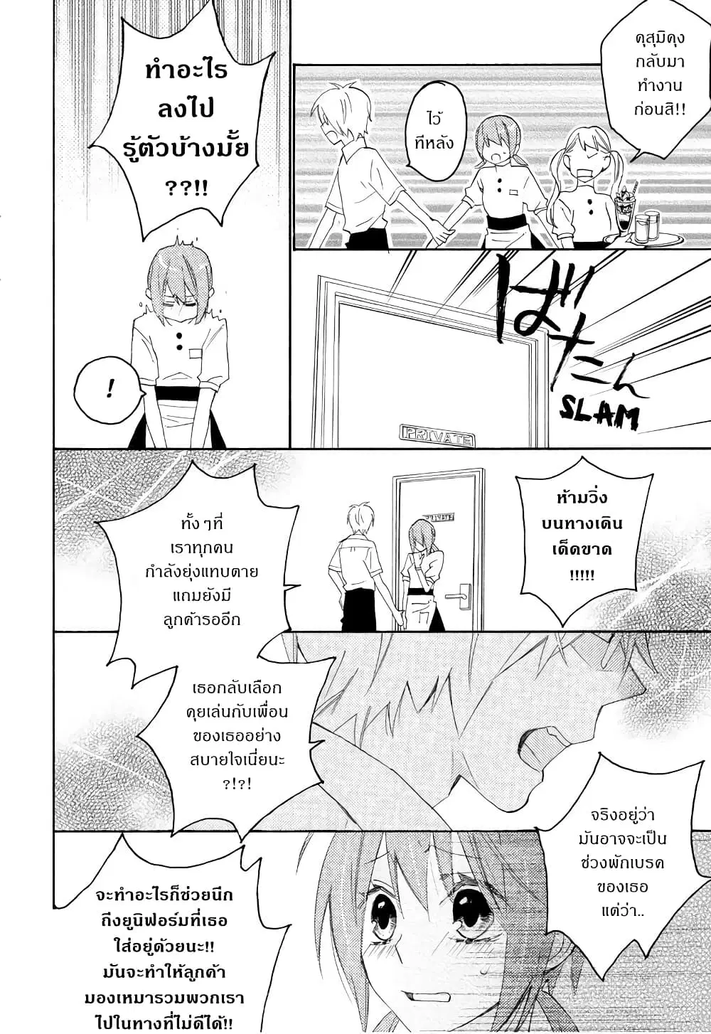 Nisekoi Doumei. ตอนที่ 73 หน้า 2
