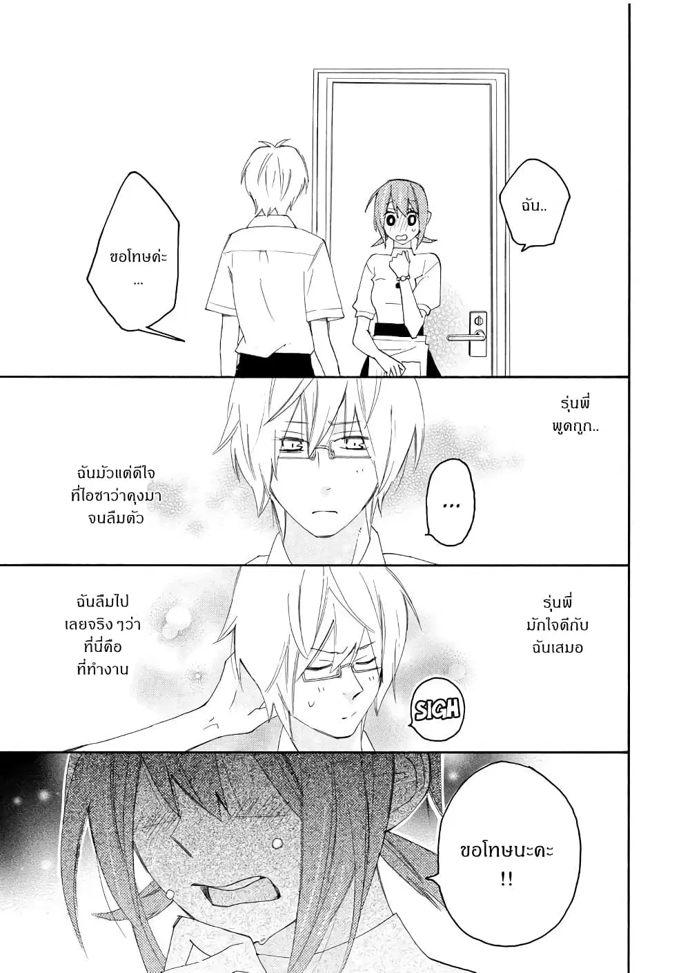 Nisekoi Doumei. ตอนที่ 73 หน้า 3