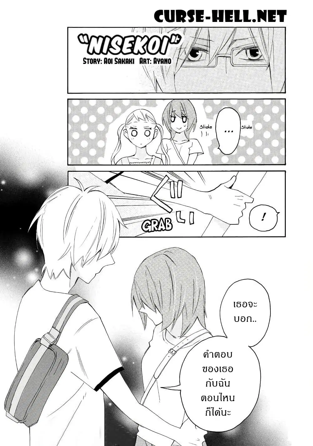 Nisekoi Doumei. ตอนที่ 74 หน้า 1