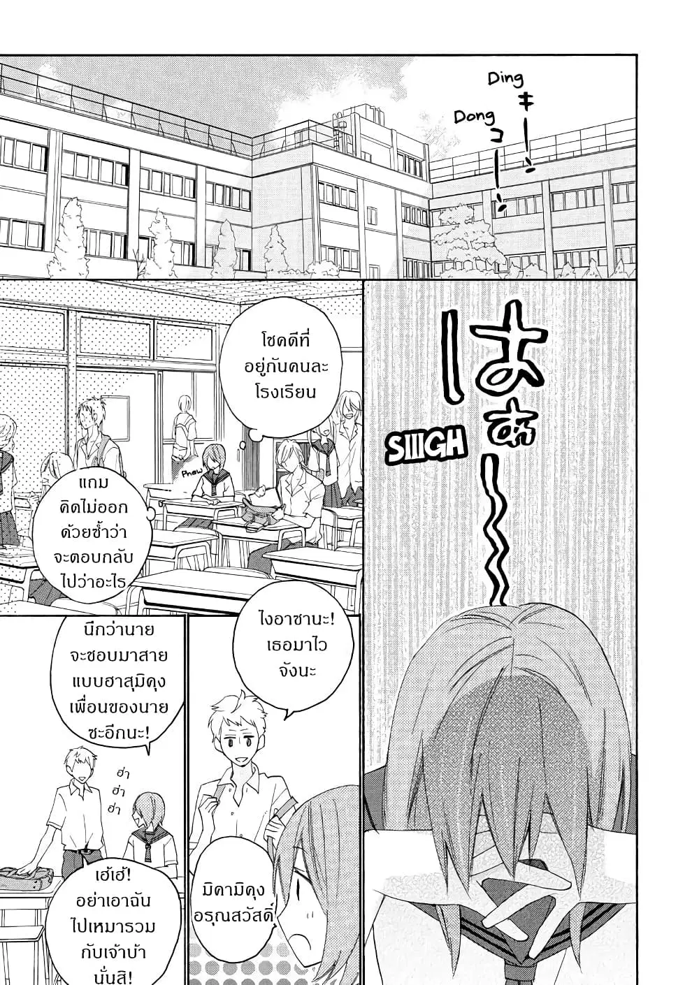 Nisekoi Doumei. ตอนที่ 74 หน้า 3