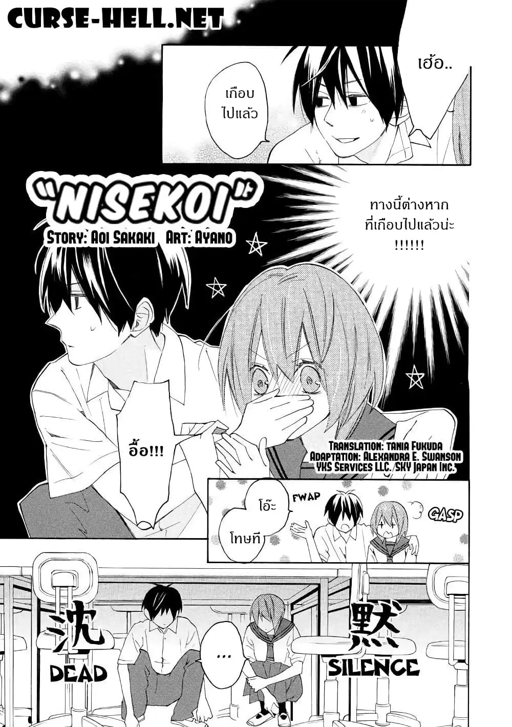 Nisekoi Doumei. ตอนที่ 75 หน้า 1