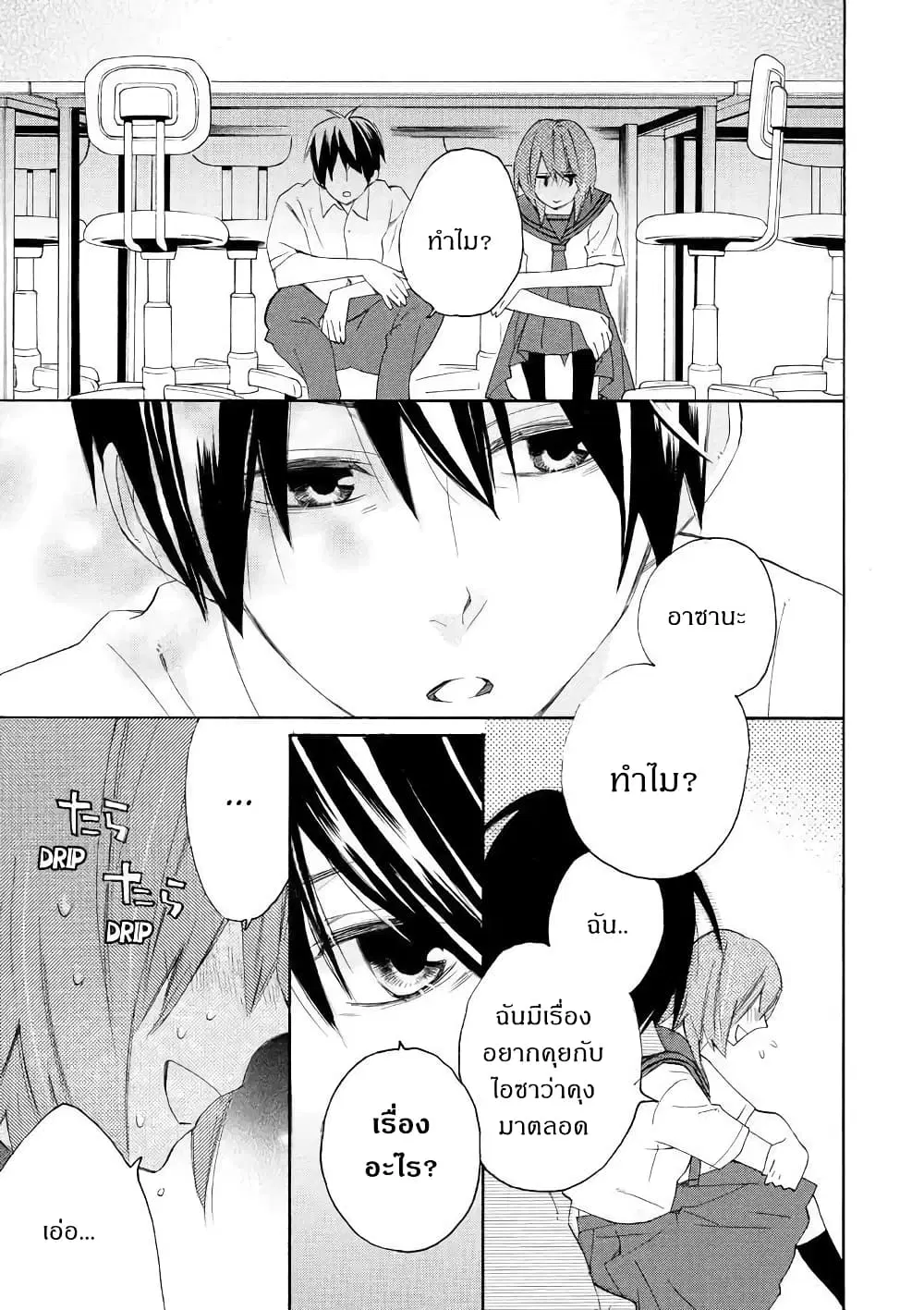 Nisekoi Doumei. ตอนที่ 75 หน้า 3
