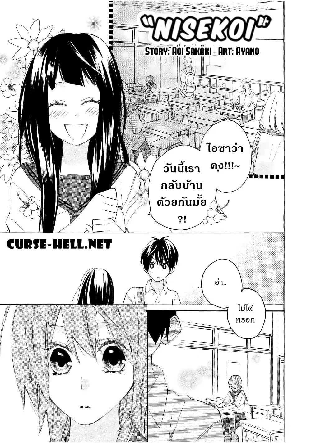Nisekoi Doumei. ตอนที่ 76 หน้า 1