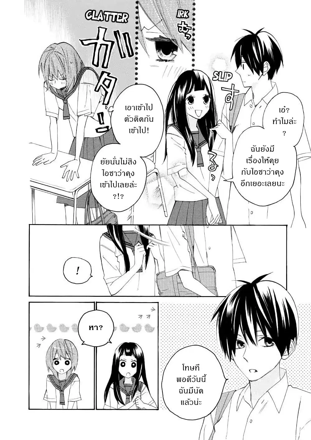 Nisekoi Doumei. ตอนที่ 76 หน้า 2