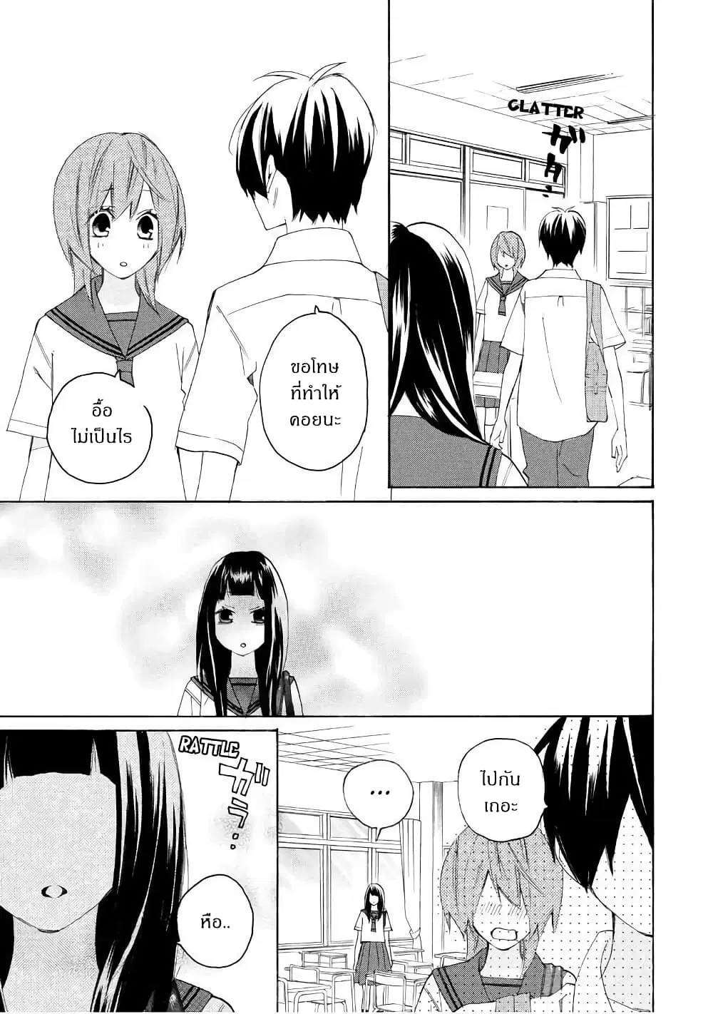 Nisekoi Doumei. ตอนที่ 76 หน้า 3