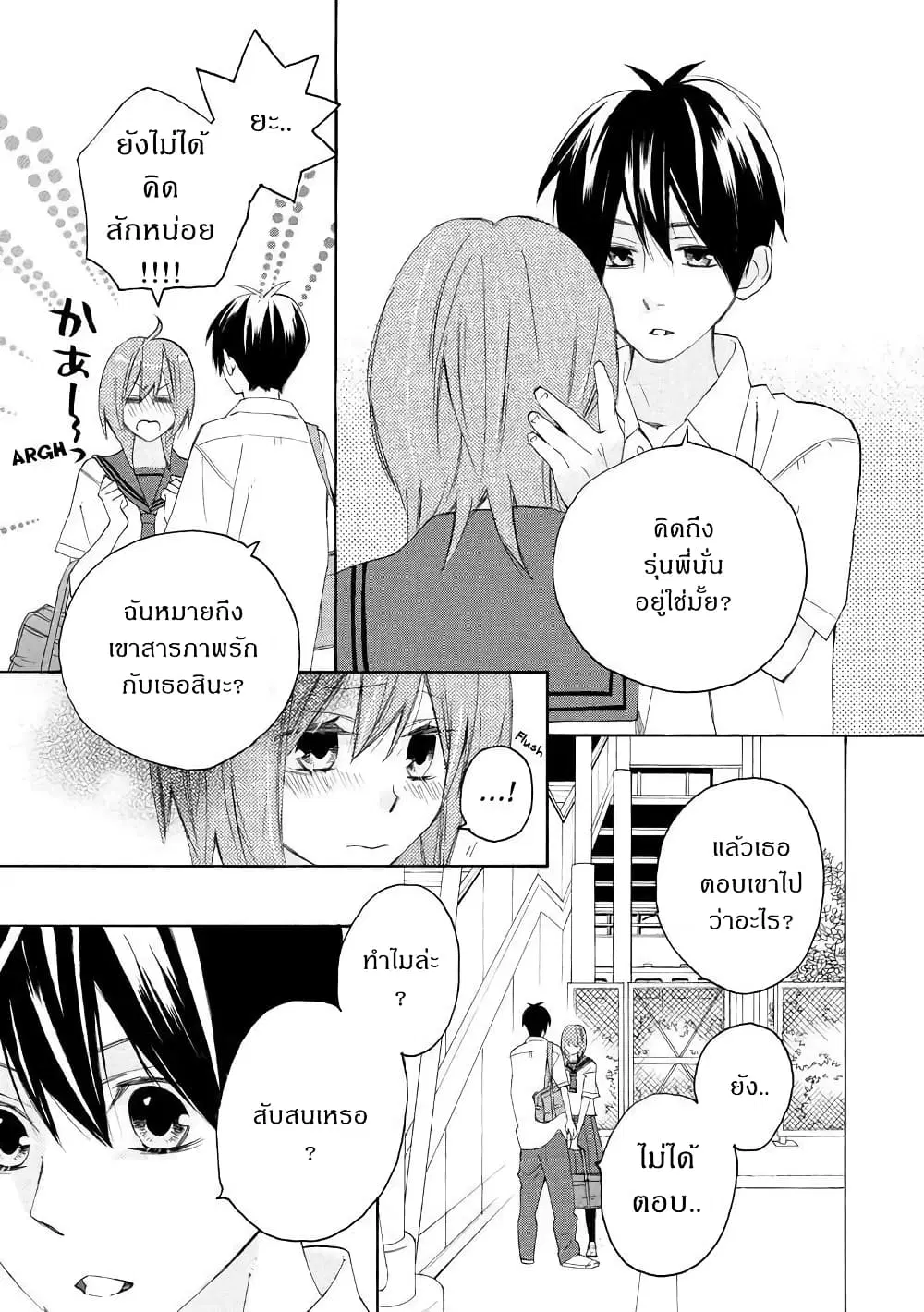 Nisekoi Doumei. ตอนที่ 77 หน้า 3