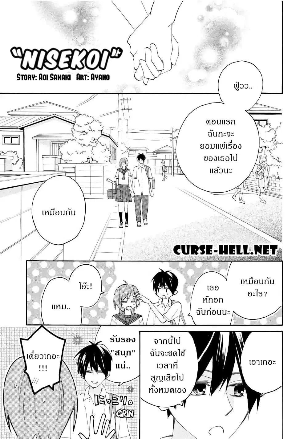 Nisekoi Doumei. ตอนที่ 78 หน้า 1