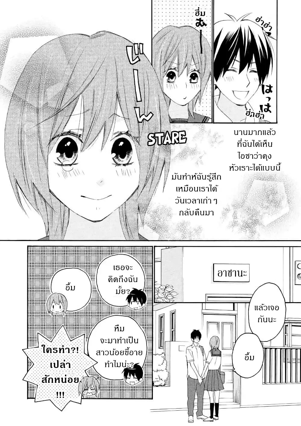 Nisekoi Doumei. ตอนที่ 78 หน้า 2