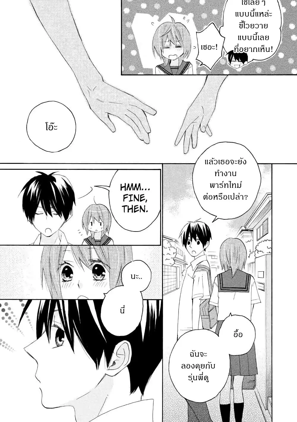 Nisekoi Doumei. ตอนที่ 78 หน้า 3
