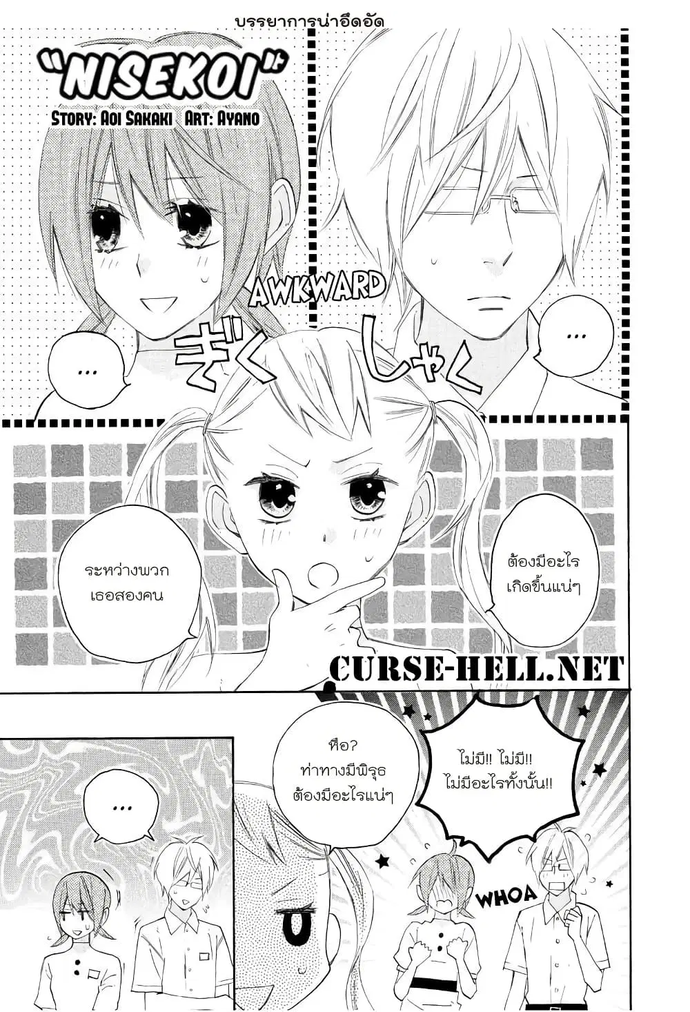 Nisekoi Doumei. ตอนที่ 79 หน้า 1