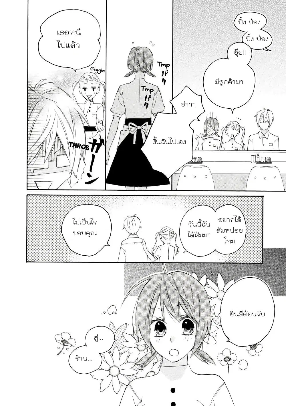 Nisekoi Doumei. ตอนที่ 79 หน้า 2