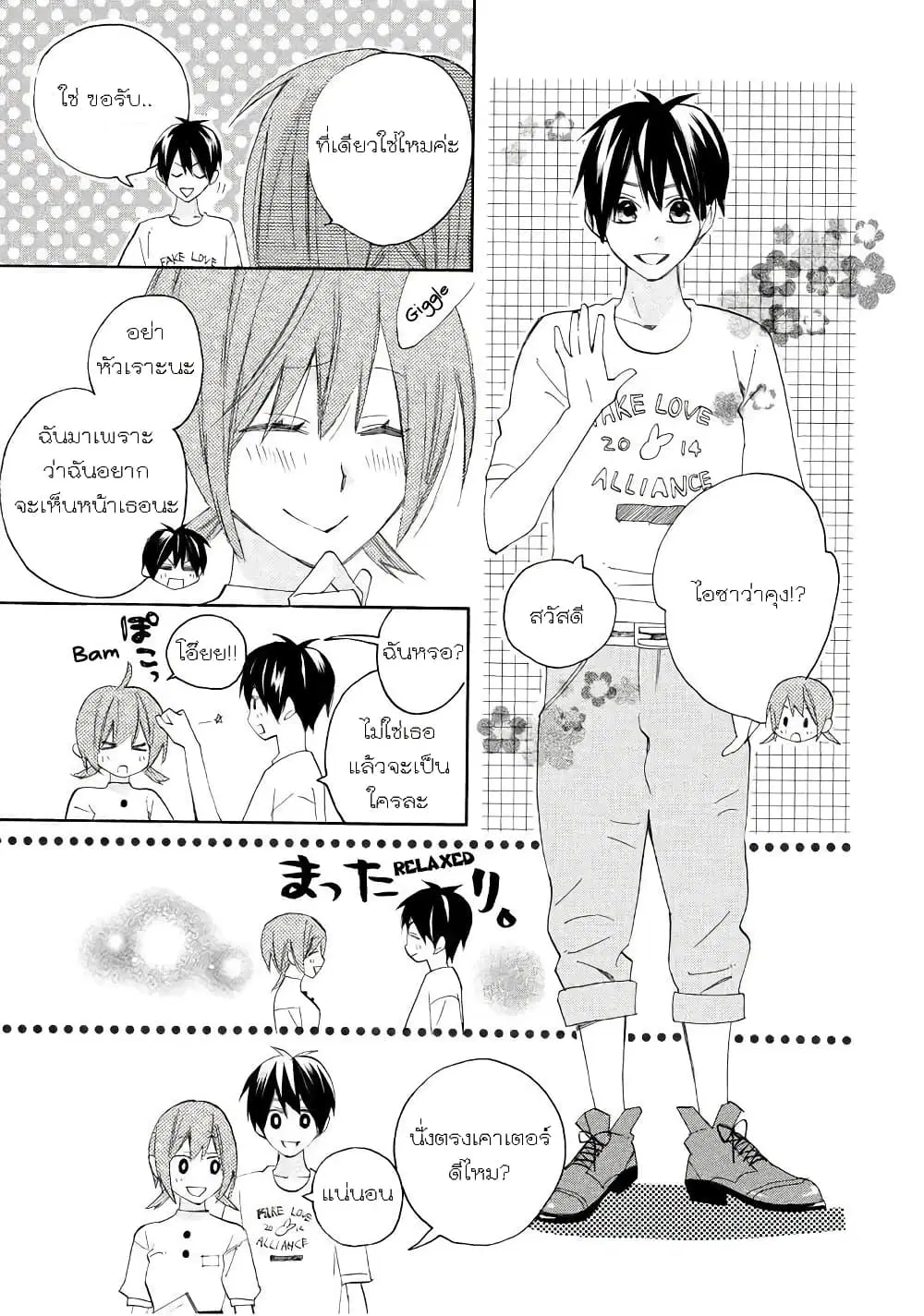 Nisekoi Doumei. ตอนที่ 79 หน้า 3