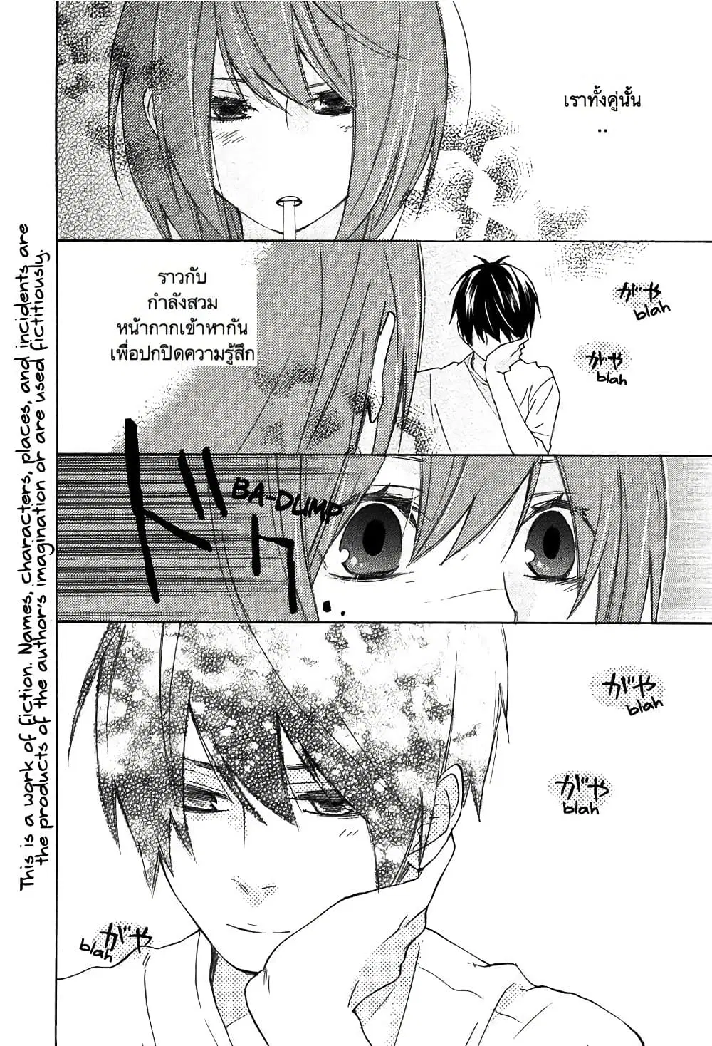 Nisekoi Doumei. ตอนที่ 8 หน้า 2