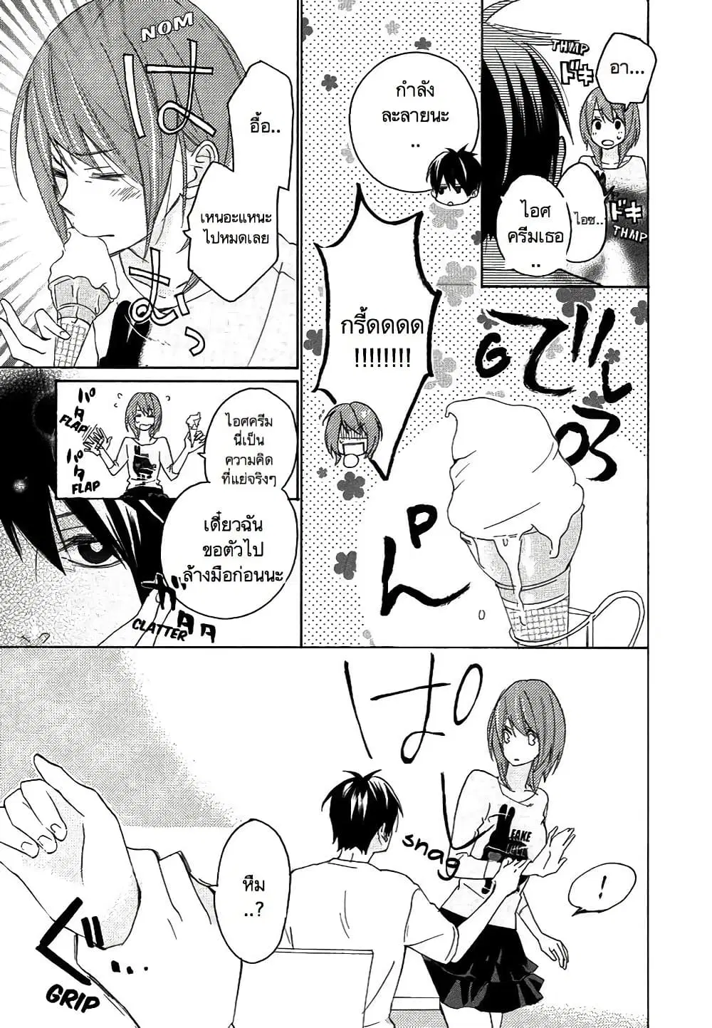 Nisekoi Doumei. ตอนที่ 8 หน้า 3