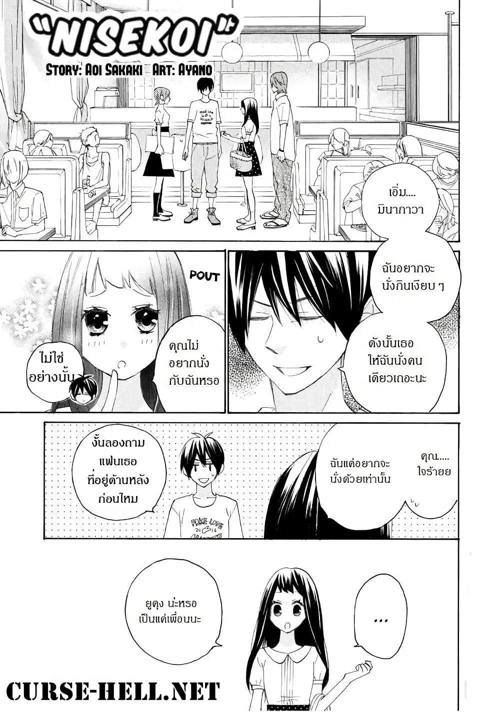 Nisekoi Doumei. ตอนที่ 80 หน้า 1