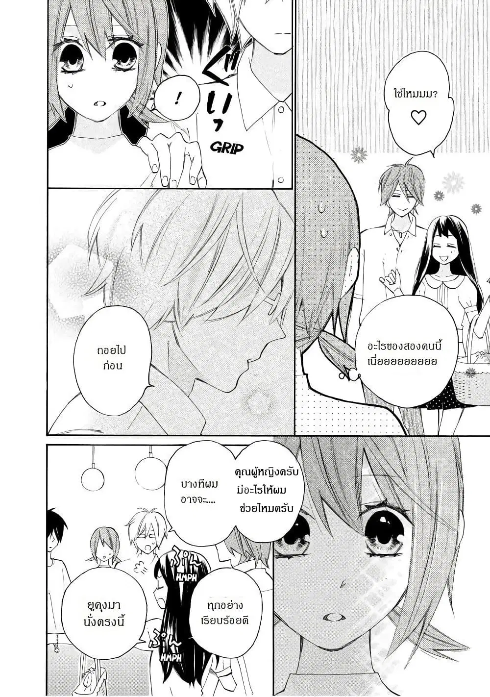 Nisekoi Doumei. ตอนที่ 80 หน้า 2