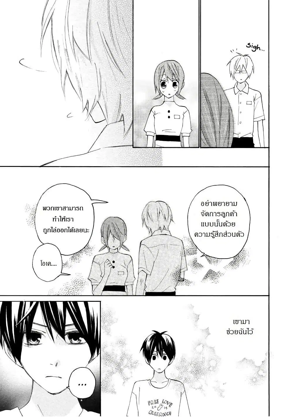 Nisekoi Doumei. ตอนที่ 80 หน้า 3