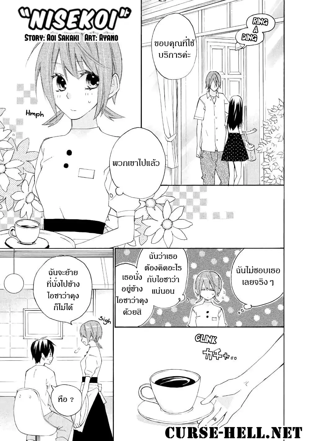 Nisekoi Doumei. ตอนที่ 81 หน้า 1