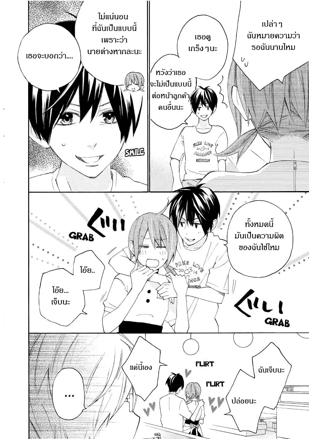 Nisekoi Doumei. ตอนที่ 81 หน้า 2