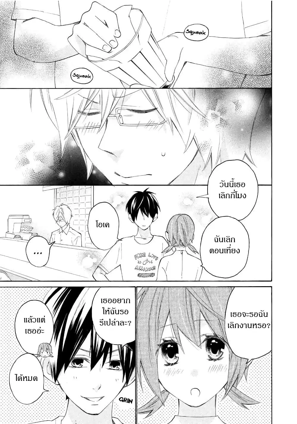 Nisekoi Doumei. ตอนที่ 81 หน้า 3