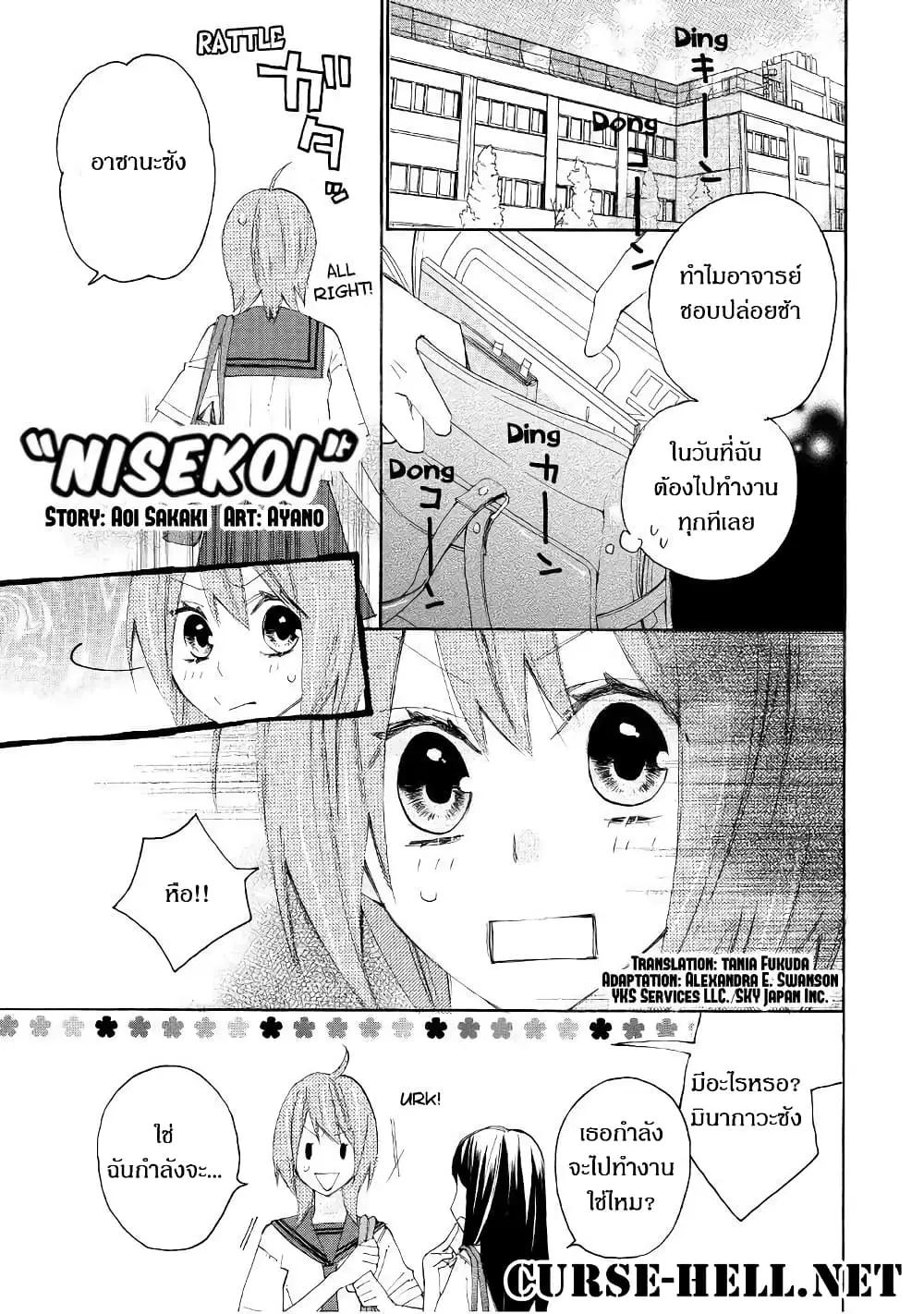 Nisekoi Doumei. ตอนที่ 82 หน้า 1