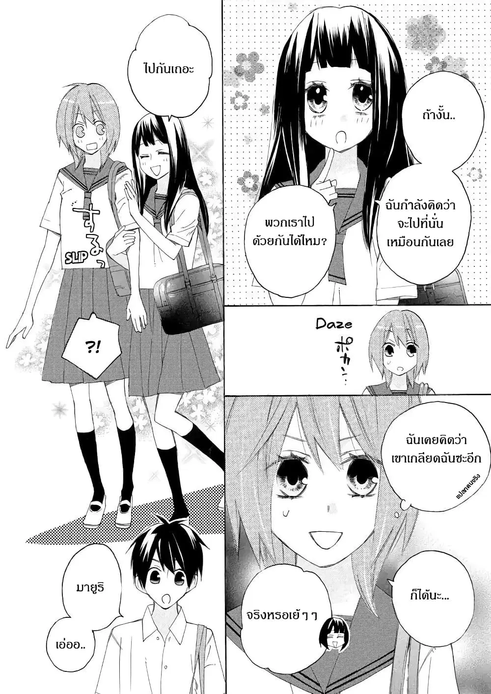 Nisekoi Doumei. ตอนที่ 82 หน้า 2