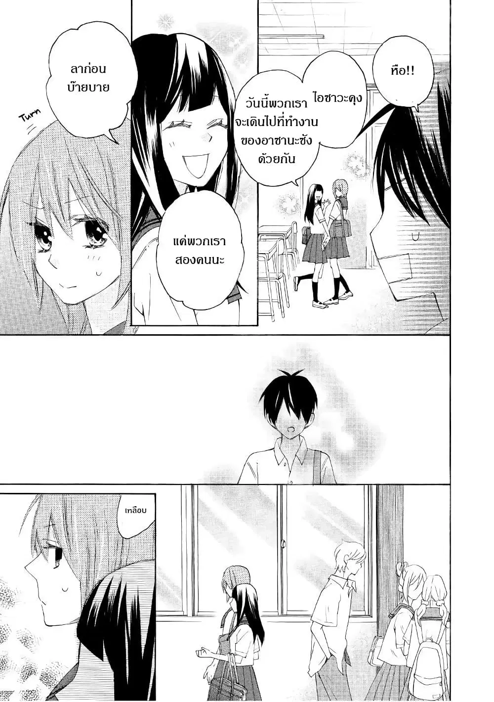Nisekoi Doumei. ตอนที่ 82 หน้า 3