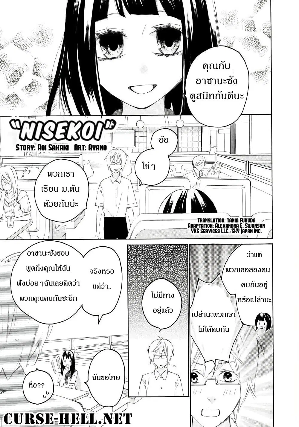 Nisekoi Doumei. ตอนที่ 83 หน้า 1