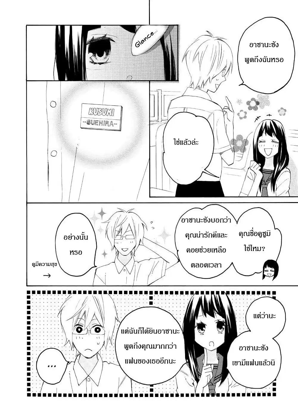 Nisekoi Doumei. ตอนที่ 83 หน้า 2