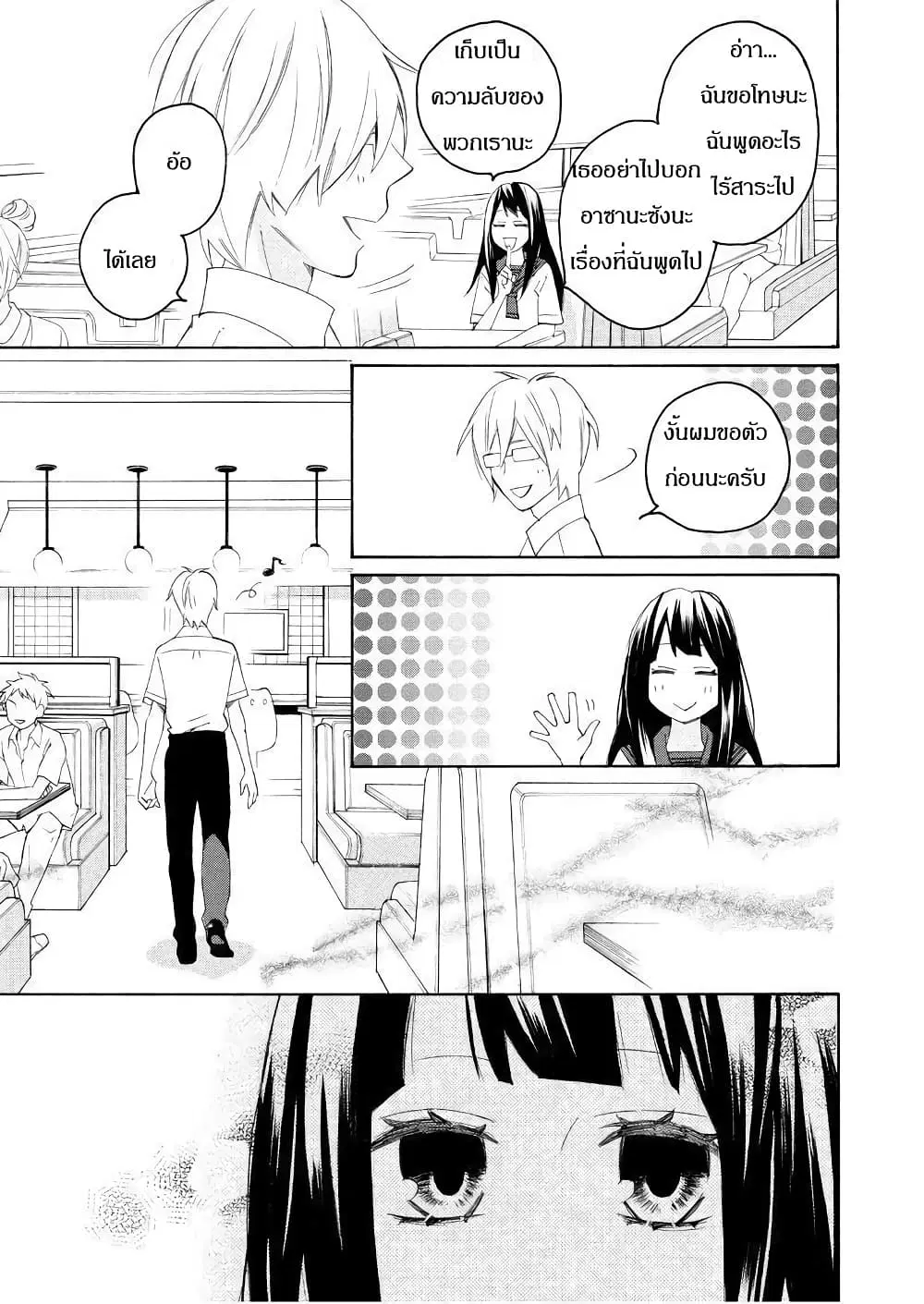 Nisekoi Doumei. ตอนที่ 83 หน้า 3
