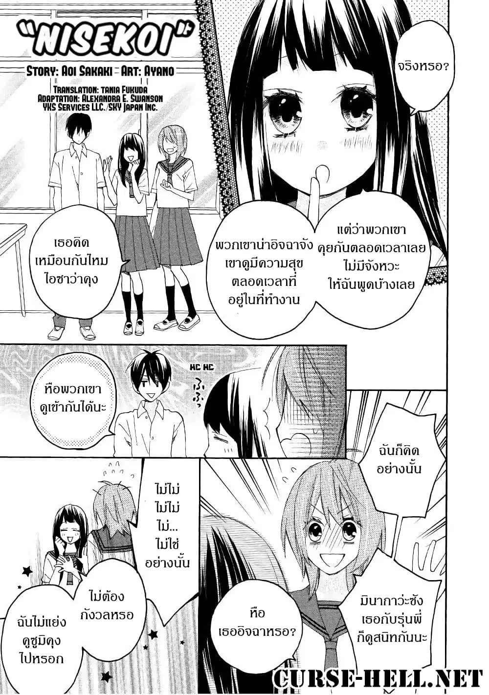 Nisekoi Doumei. ตอนที่ 84 หน้า 1