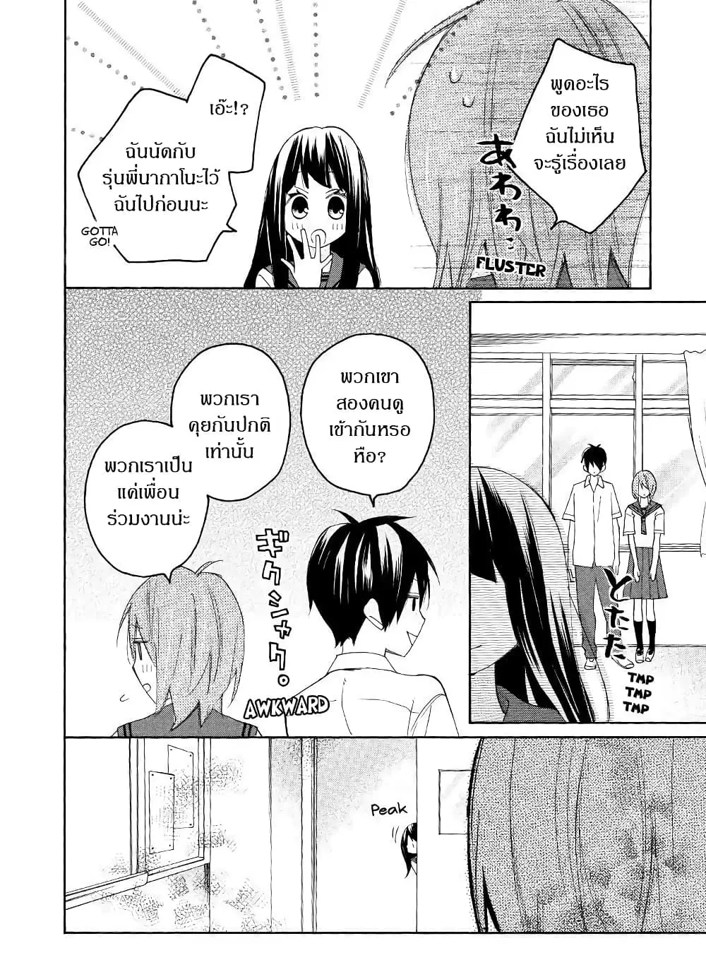 Nisekoi Doumei. ตอนที่ 84 หน้า 2