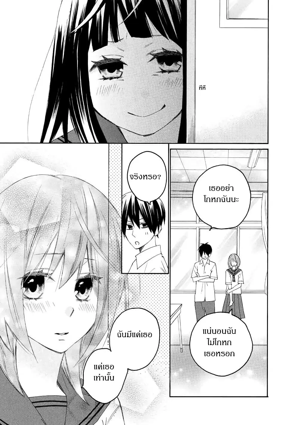 Nisekoi Doumei. ตอนที่ 84 หน้า 3
