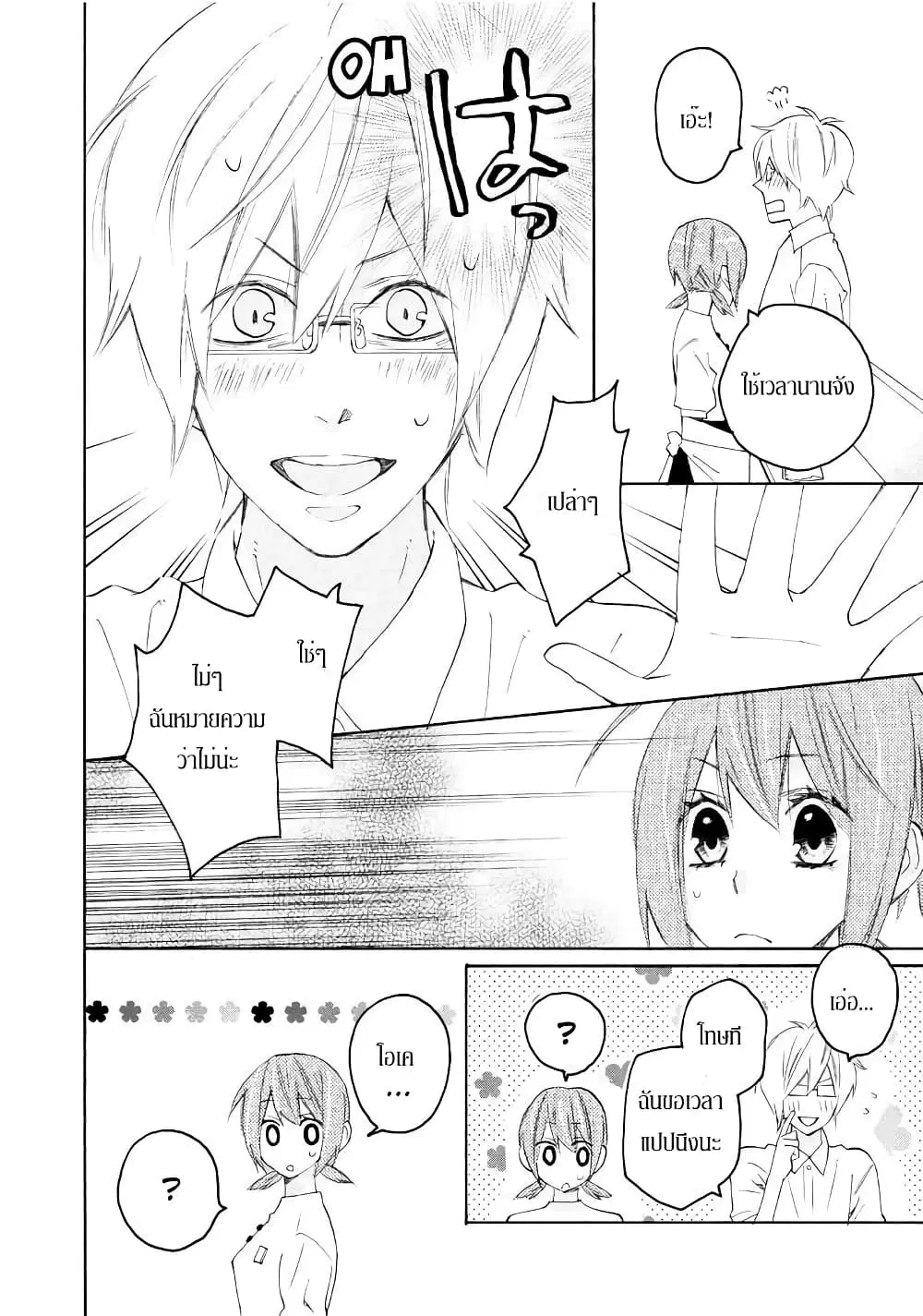 Nisekoi Doumei. ตอนที่ 85 หน้า 2