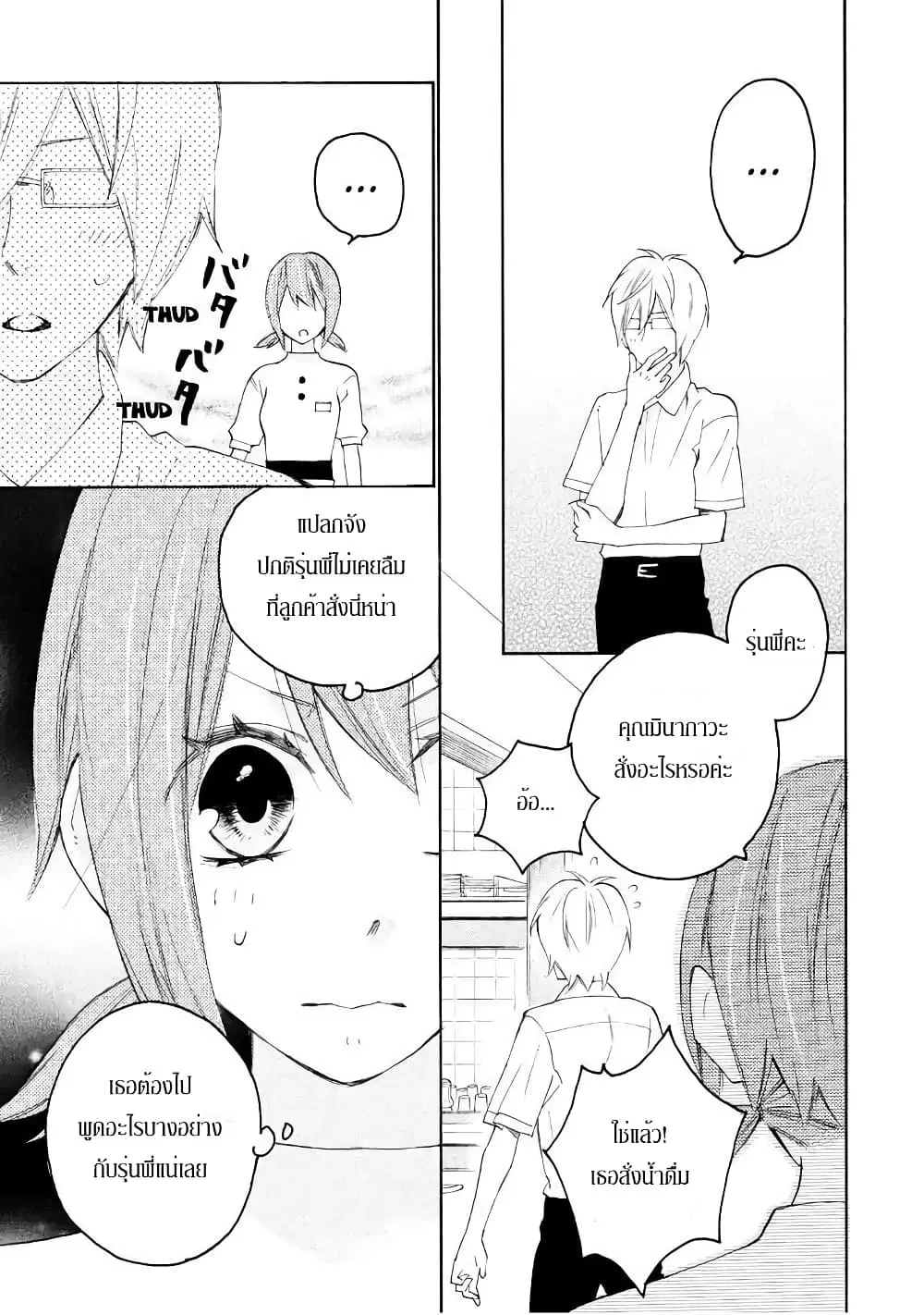 Nisekoi Doumei. ตอนที่ 85 หน้า 3