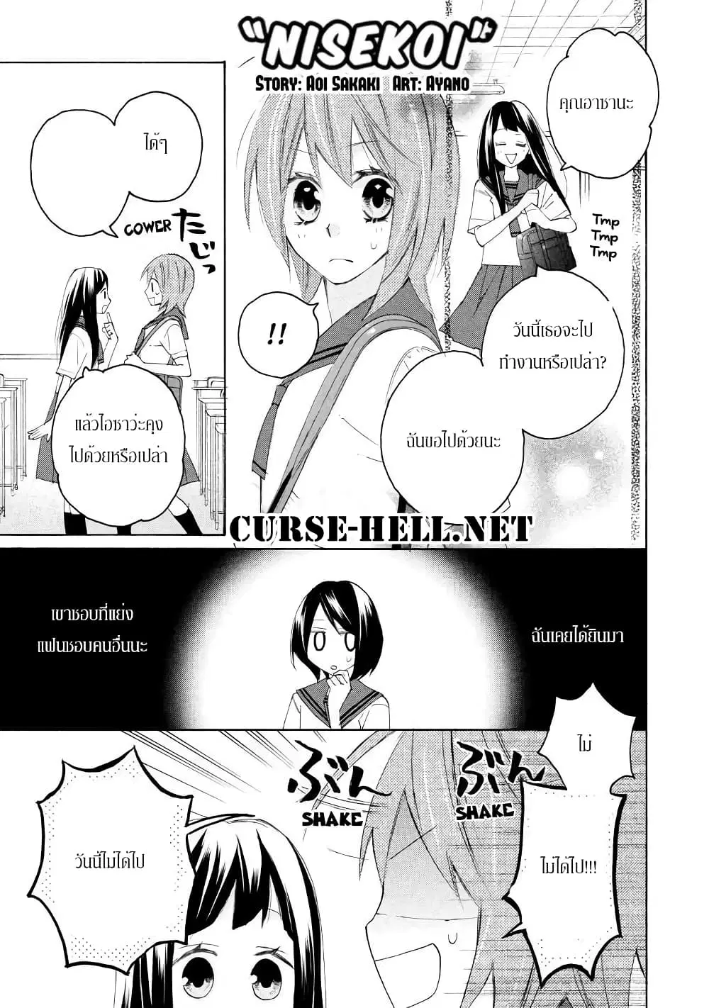 Nisekoi Doumei. ตอนที่ 86 หน้า 1