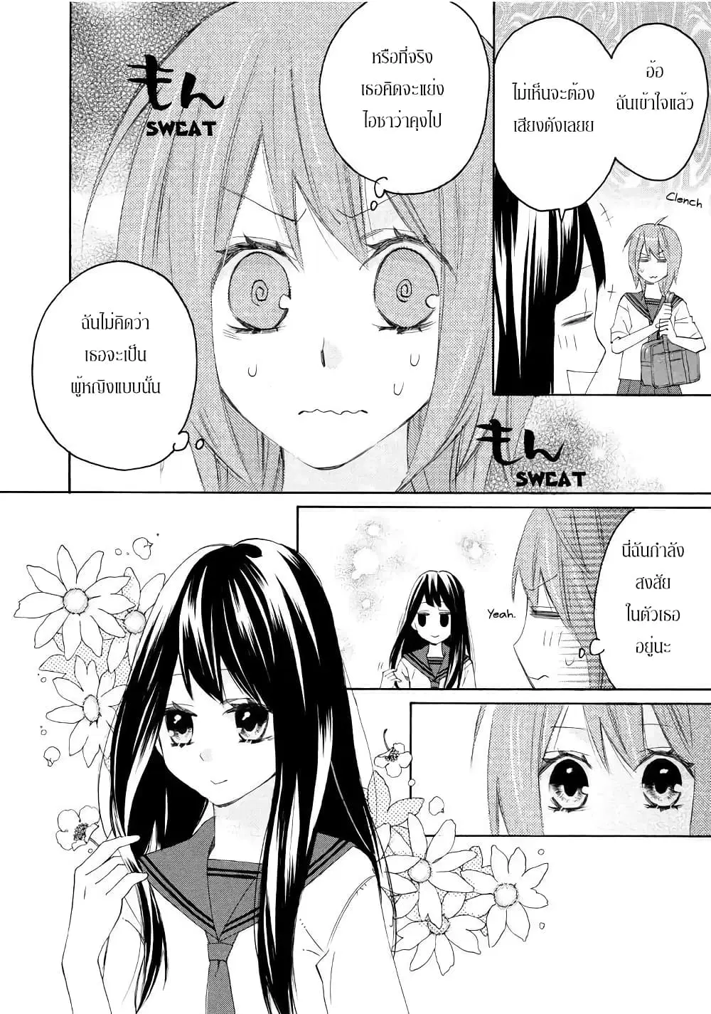 Nisekoi Doumei. ตอนที่ 86 หน้า 2