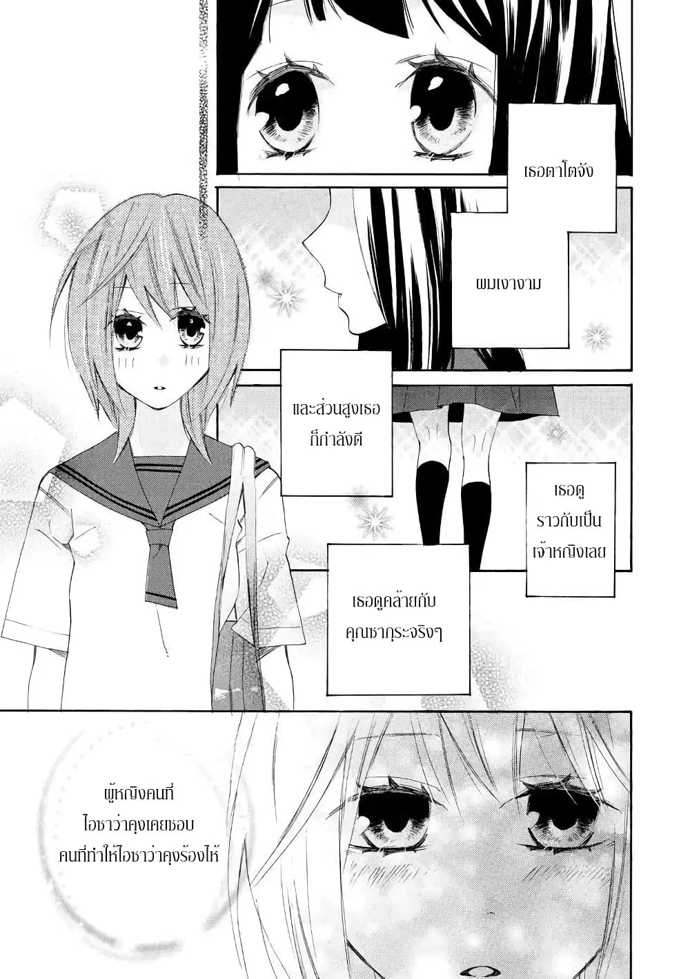 Nisekoi Doumei. ตอนที่ 86 หน้า 3