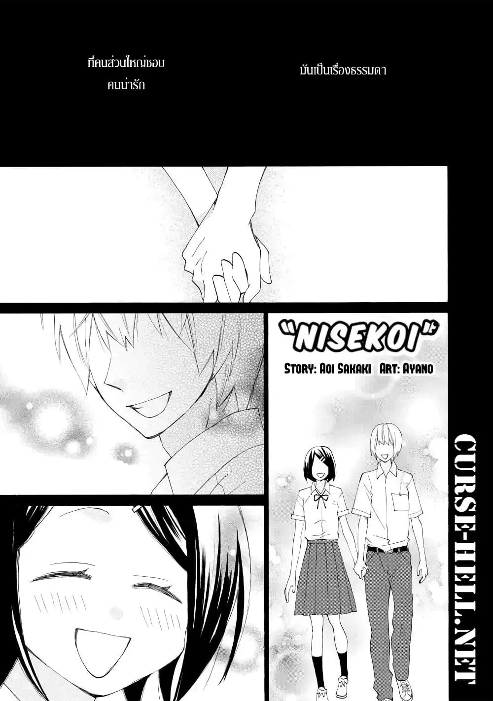 Nisekoi Doumei. ตอนที่ 87 หน้า 1