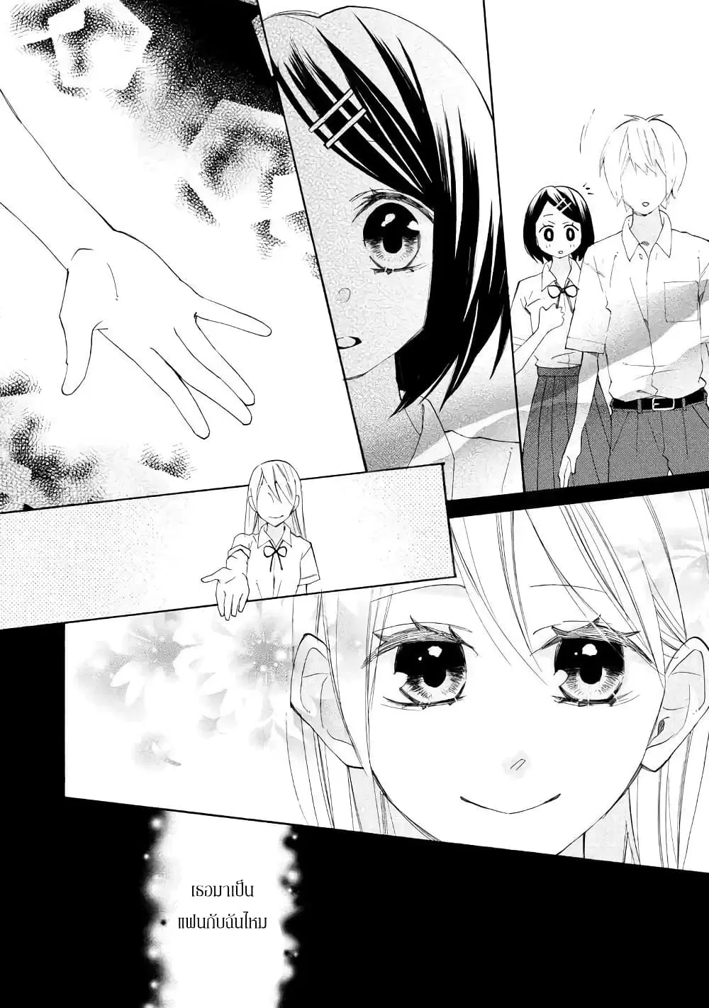 Nisekoi Doumei. ตอนที่ 87 หน้า 2