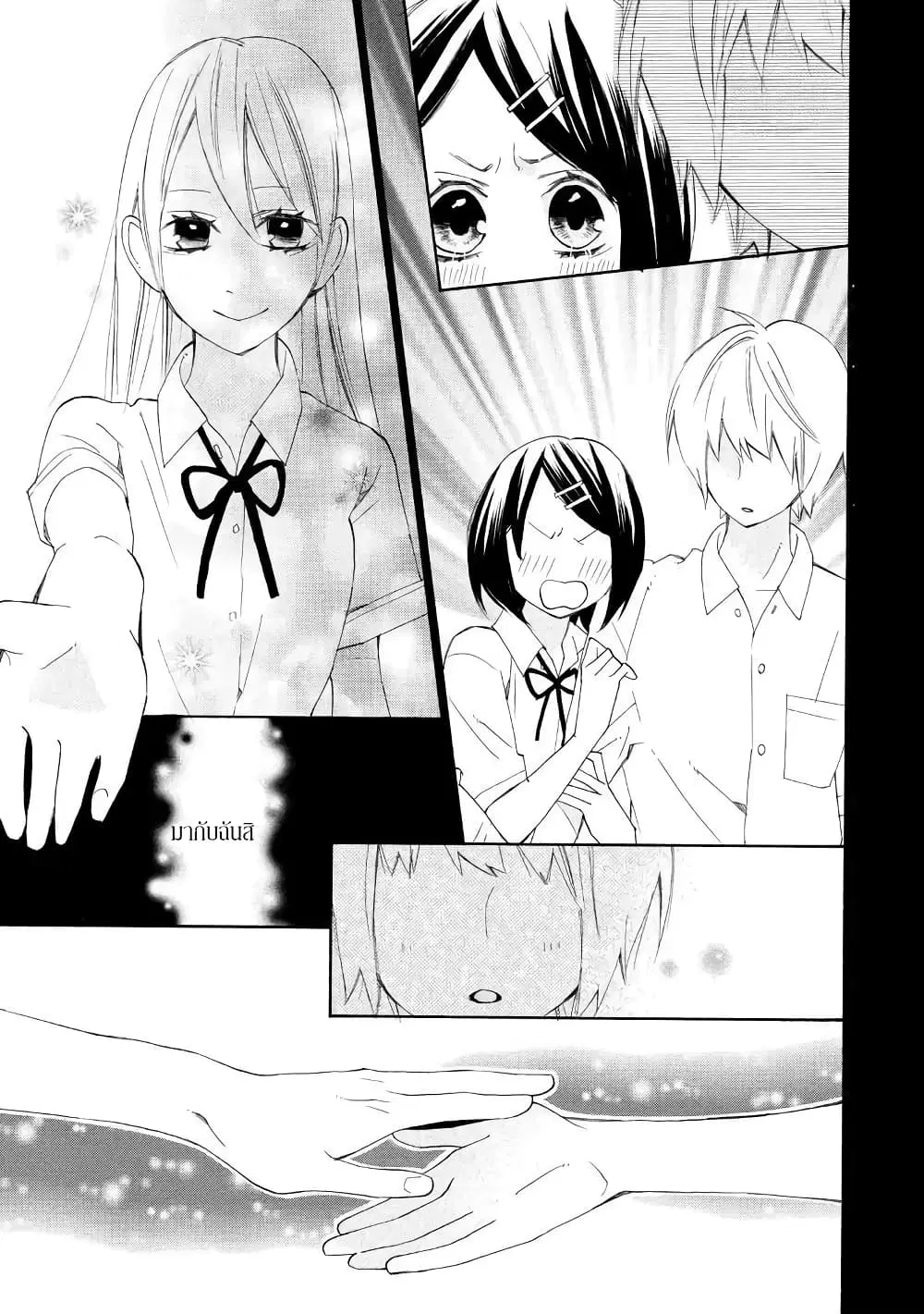 Nisekoi Doumei. ตอนที่ 87 หน้า 3
