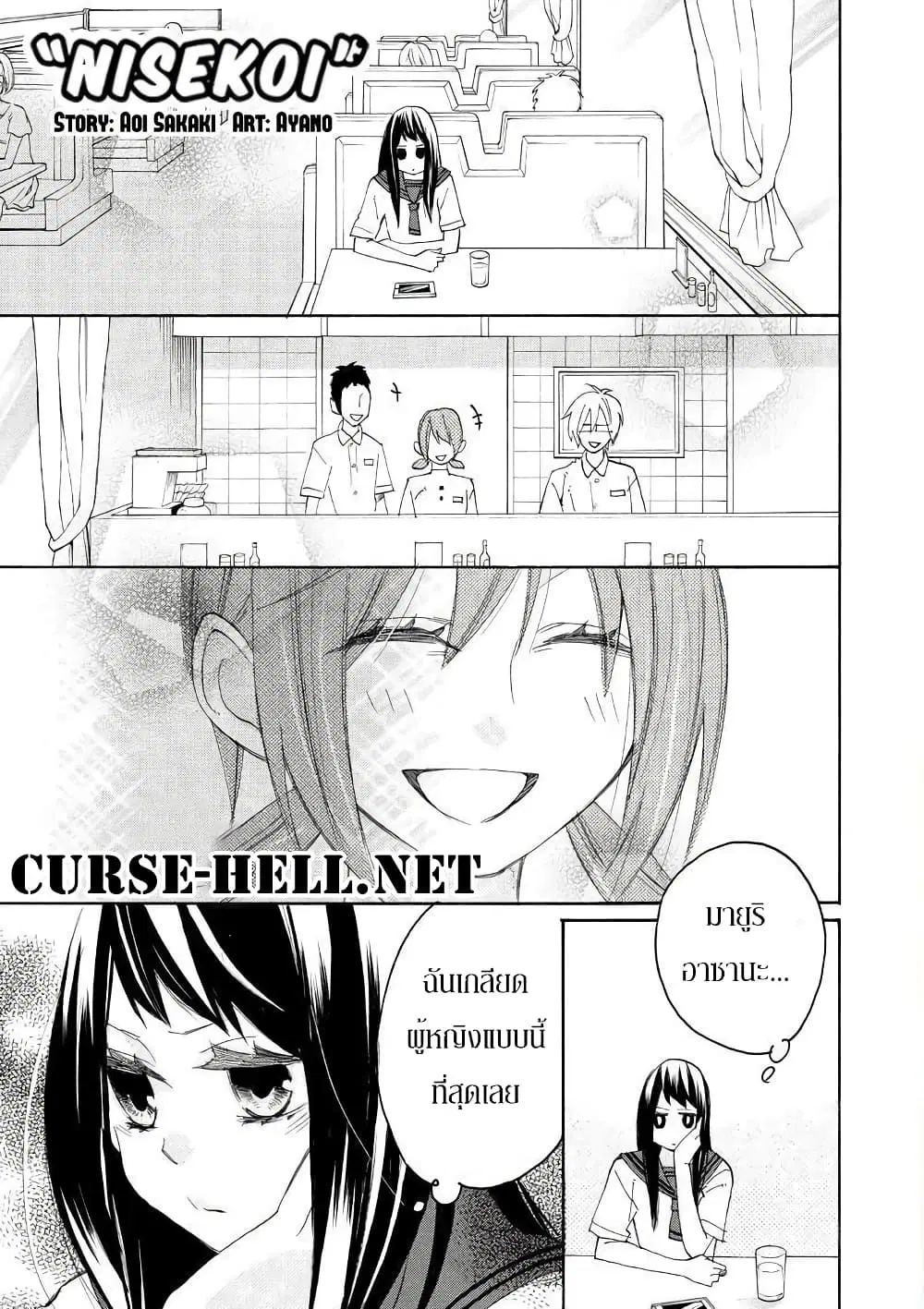 Nisekoi Doumei. ตอนที่ 88 หน้า 1