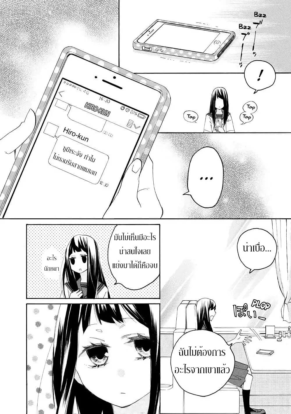 Nisekoi Doumei. ตอนที่ 88 หน้า 2