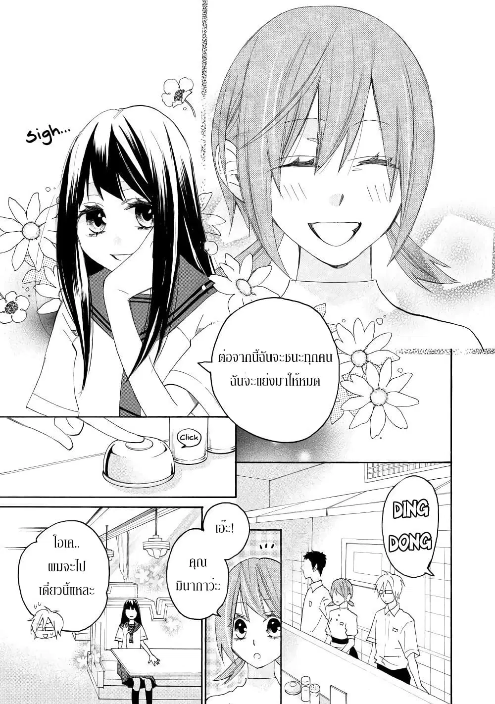 Nisekoi Doumei. ตอนที่ 88 หน้า 3