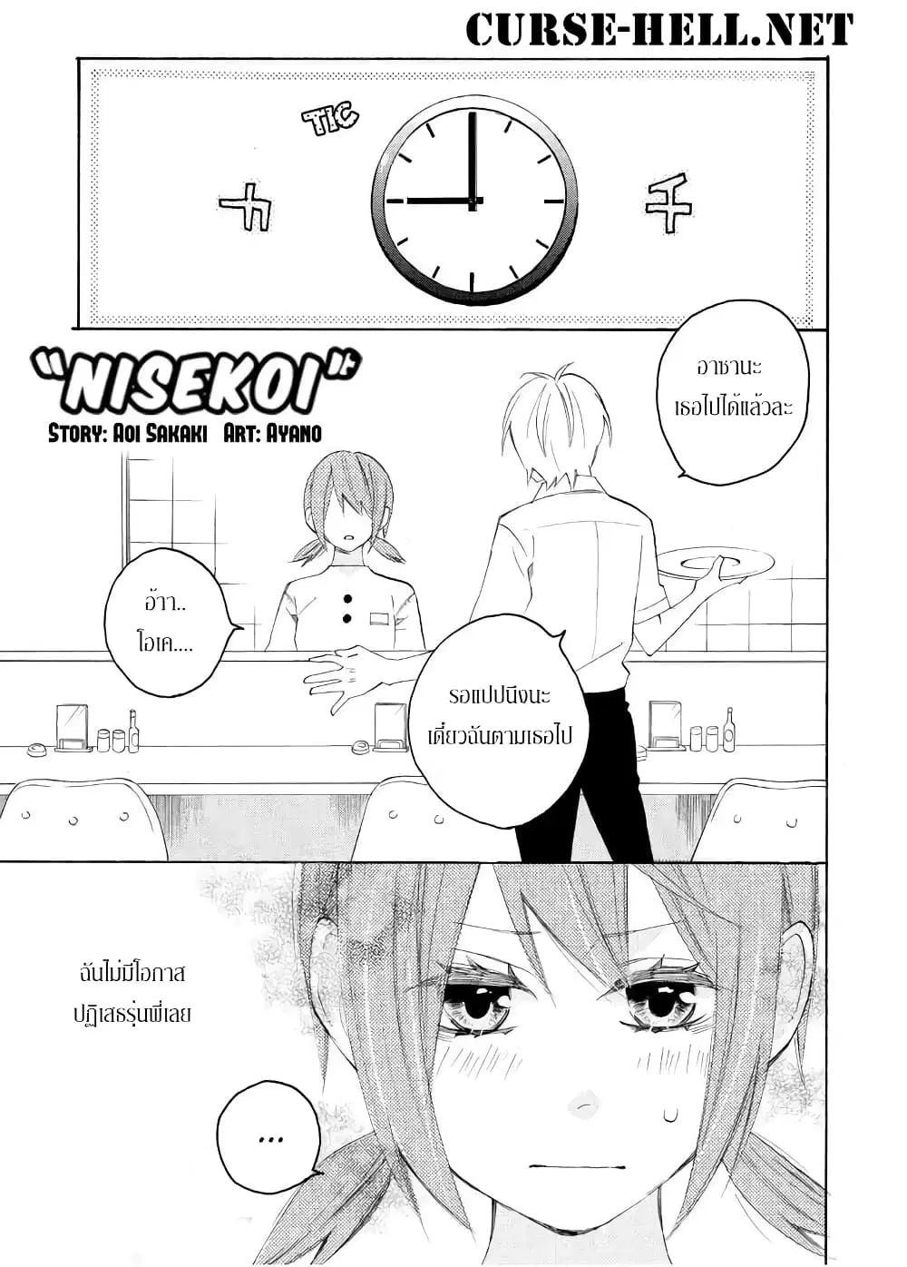 Nisekoi Doumei. ตอนที่ 89 หน้า 1