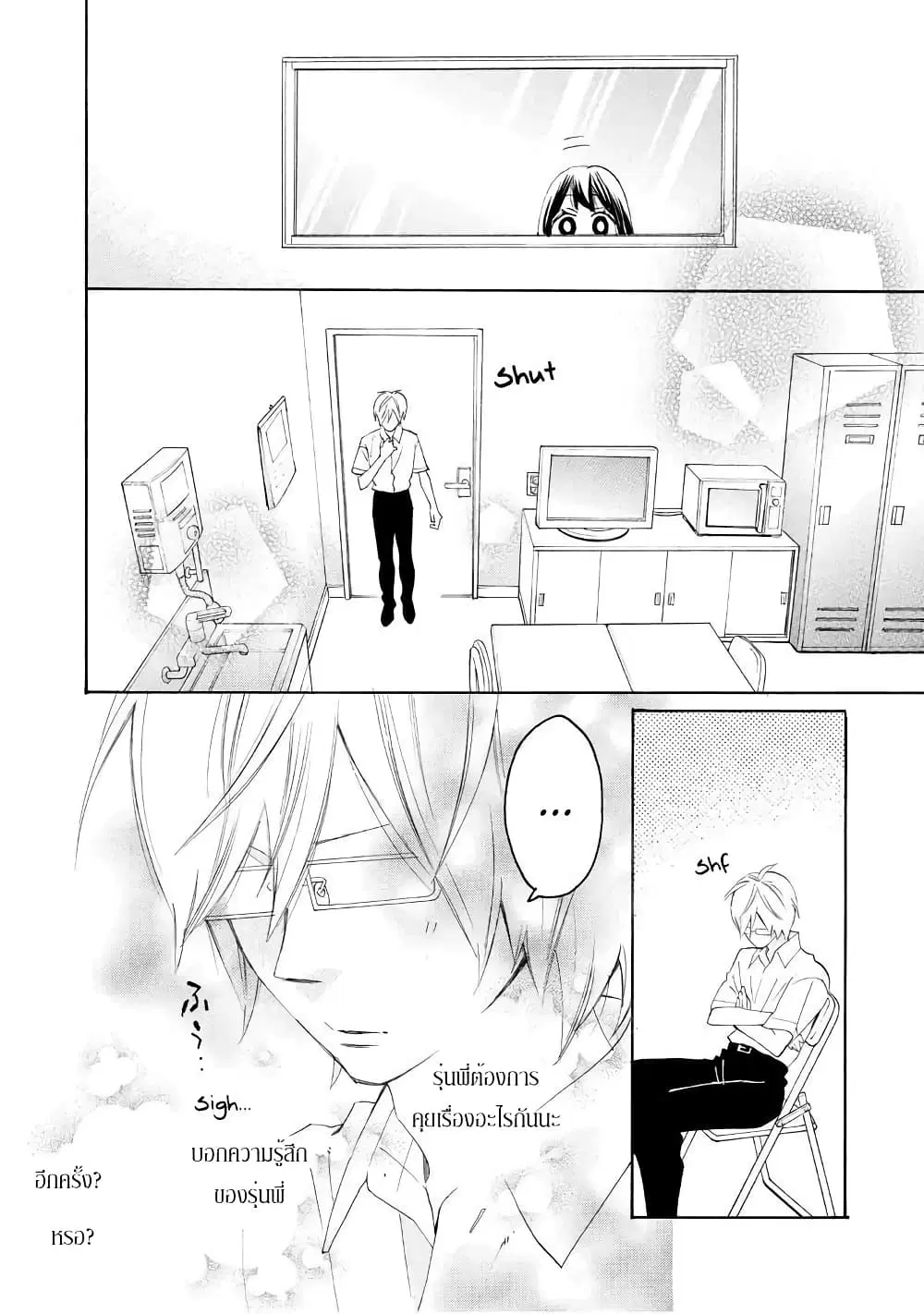 Nisekoi Doumei. ตอนที่ 89 หน้า 3