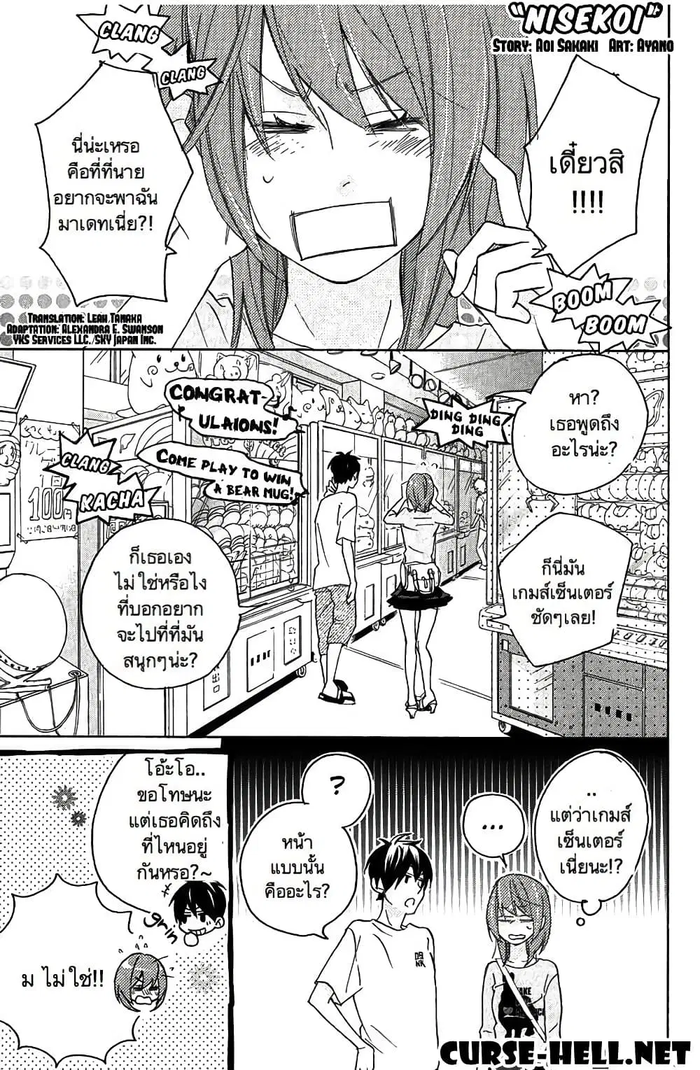 Nisekoi Doumei. ตอนที่ 9 หน้า 1