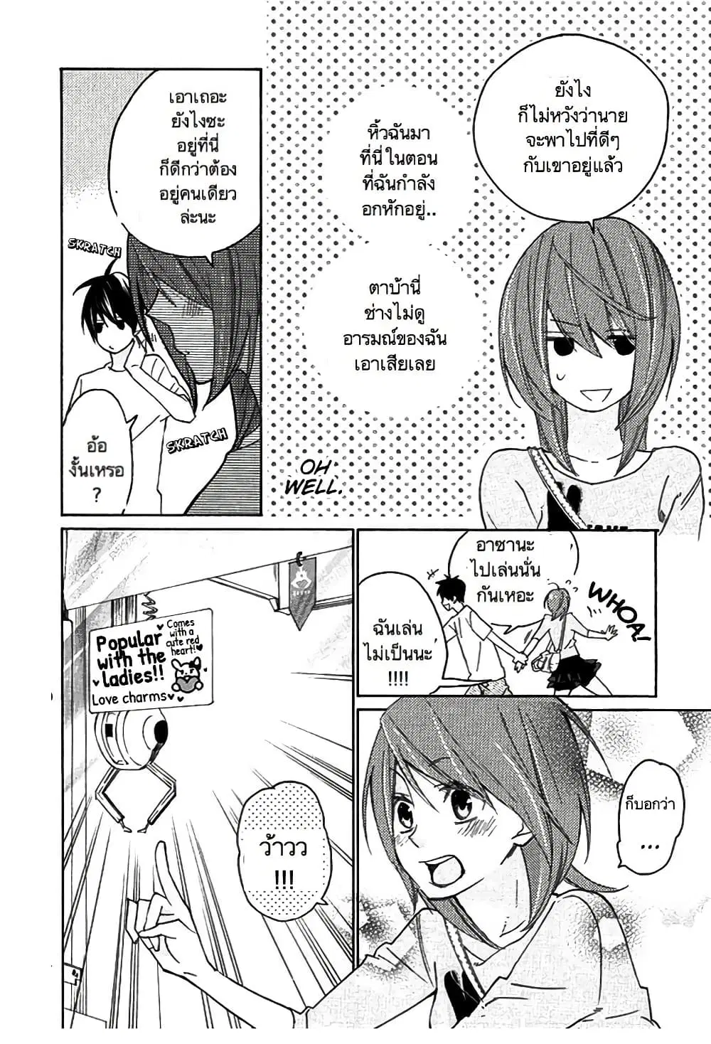 Nisekoi Doumei. ตอนที่ 9 หน้า 2